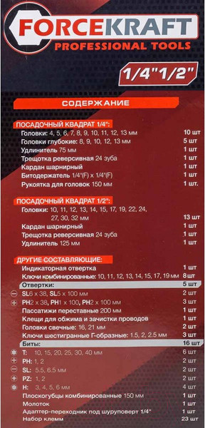 Изображение товара Универсальный набор инструментов ForceKraft FK-4992-5(58254)