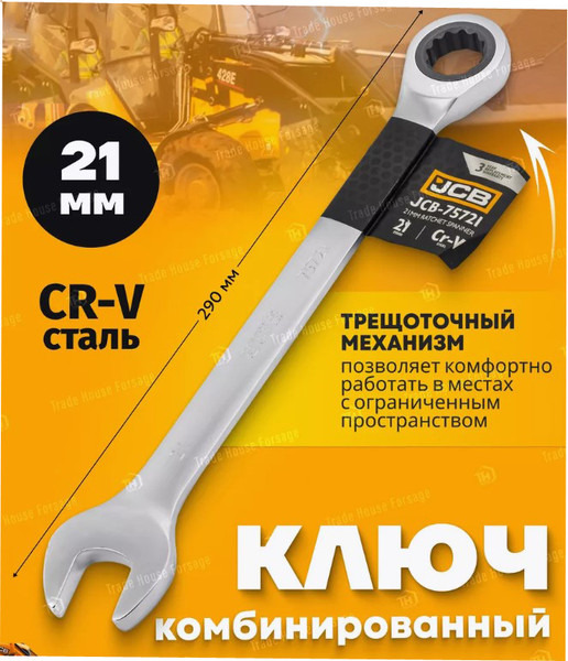Изображение товара Гаечный ключ JCB Комбинированный трещоточный / 75721 (58158)
