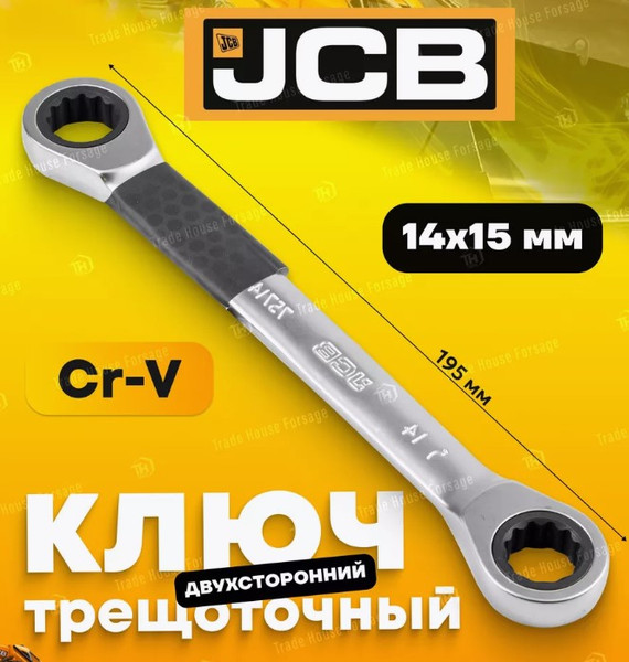 Изображение товара Гаечный ключ JCB Комбинированный трещоточный / 7571415M (58163)