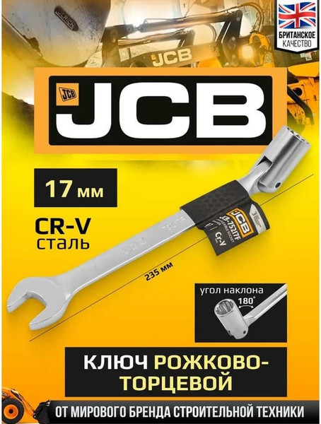 Изображение товара Гаечный ключ JCB Рожково-торцевой шарнирный / 75217F
