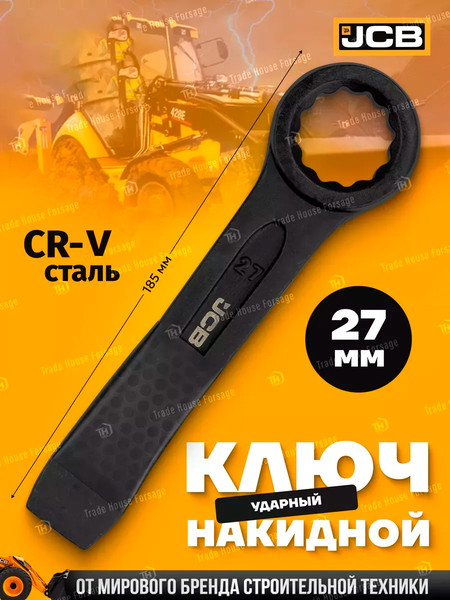 Изображение товара Гаечный ключ JCB Накидной ударный / 79327 (58175)