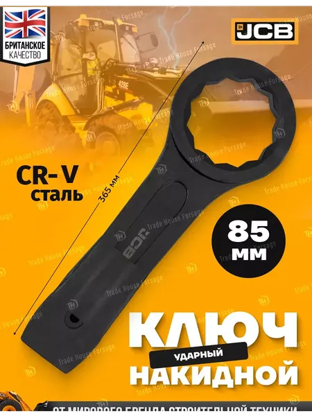 Изображение товара Гаечный ключ JCB Накидной ударный / 79385