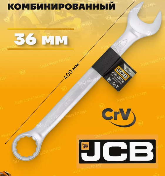 Изображение товара Гаечный ключ JCB 75536 (58258)