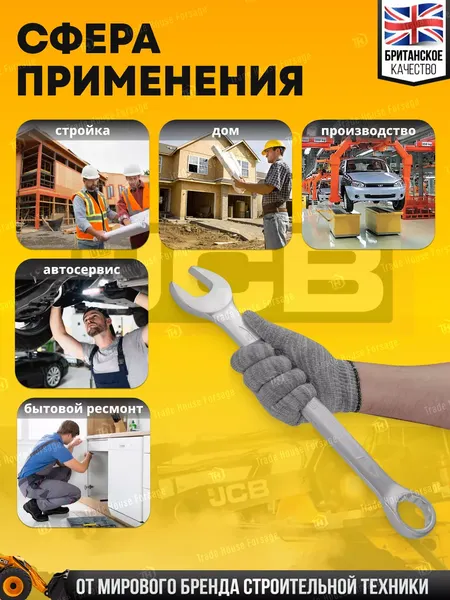 Изображение товара Гаечный ключ JCB 75538