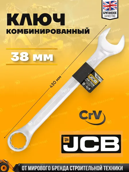 Изображение товара Гаечный ключ JCB 75538