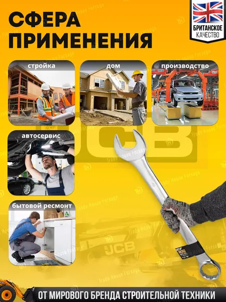 Изображение товара Гаечный ключ JCB 75560 (58264)