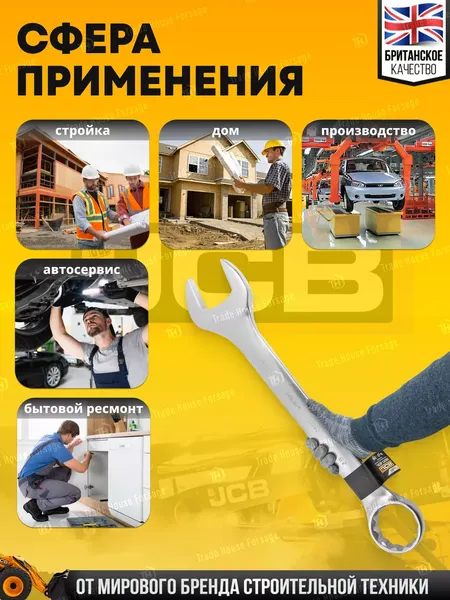 Изображение товара Гаечный ключ JCB 75585 (58266)