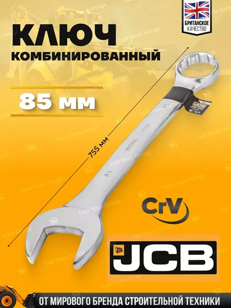Изображение товара Гаечный ключ JCB 75585 (58266)