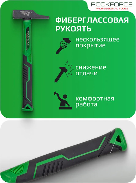 Изображение товара Молоток RockForce RF-TF7120 (58380)