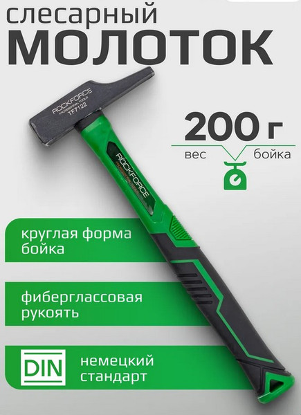 Изображение товара Молоток RockForce RF-TF7120 (58380)