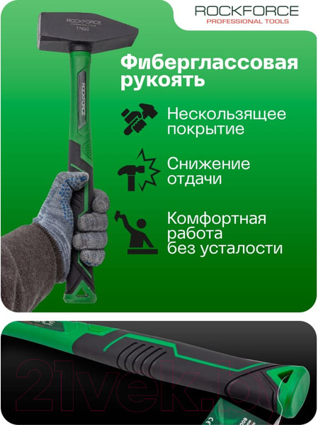 Изображение товара Молоток RockForce RF-T7620(58377)