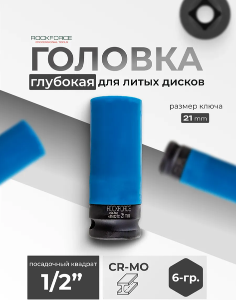 Изображение товара Головка слесарная RockForce RF-4458521C