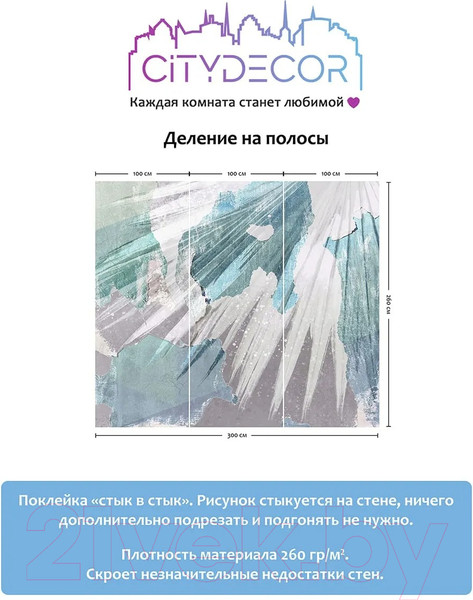 Изображение товара Фотообои листовые Citydecor Абстракция 393 (300x260см)