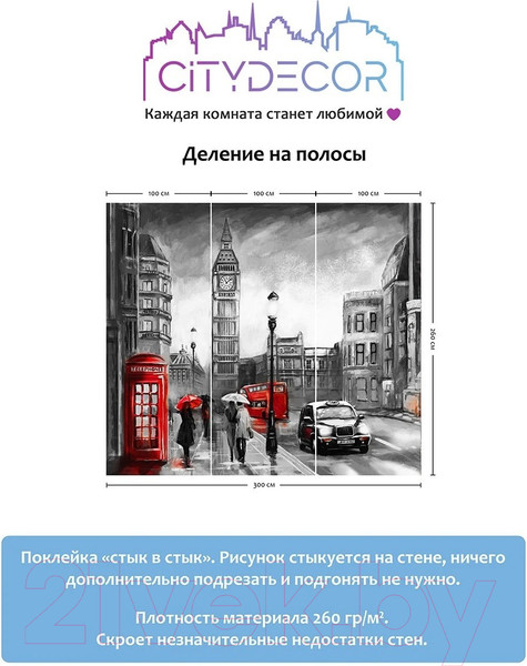 Изображение товара Фотообои листовые Citydecor Города и Архитектура 21 (300x260)