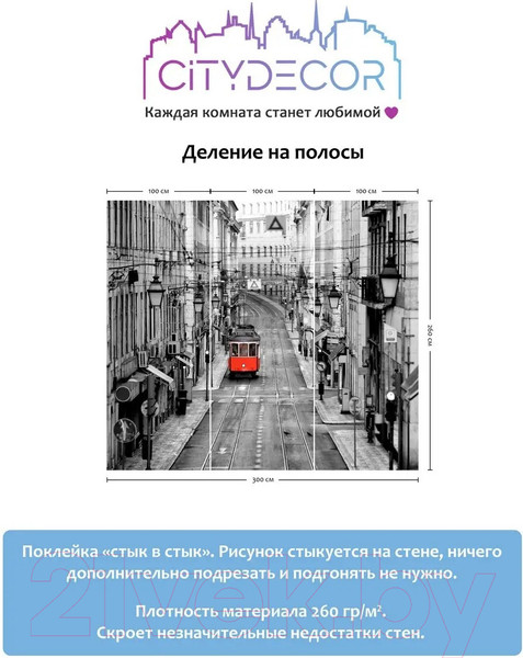 Изображение товара Фотообои листовые Citydecor Города и Архитектура 53 (300x260)