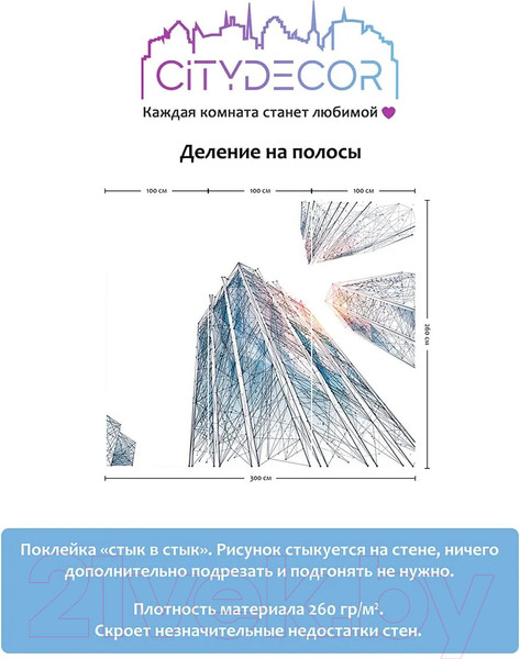Изображение товара Фотообои листовые Citydecor Города и Архитектура 78 (300x260см)