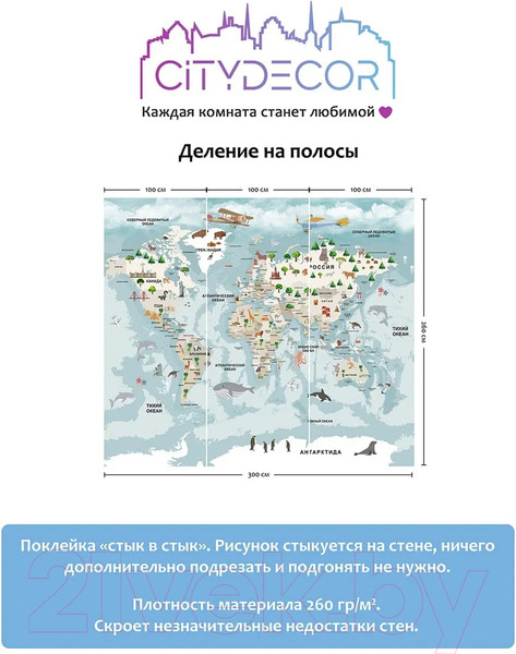 Изображение товара Фотообои листовые Citydecor Детская Карта мира 341 (300x260см)
