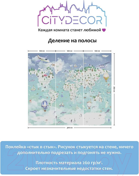 Изображение товара Фотообои листовые Citydecor Детская Карта мира 357 (300x260см)