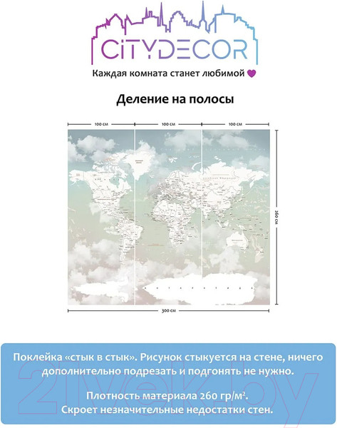 Изображение товара Фотообои листовые Citydecor Детская Карта мира 358 (300x260см)