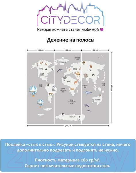Изображение товара Фотообои листовые Citydecor Детская Карта мира 385 (300x260см)