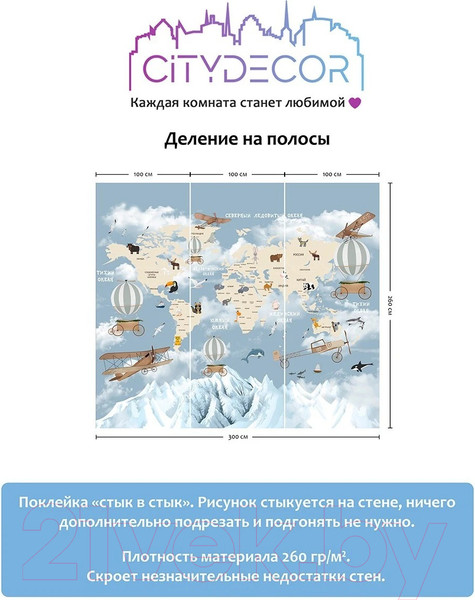 Изображение товара Фотообои листовые Citydecor Детская Карта мира 81 (300x260см)