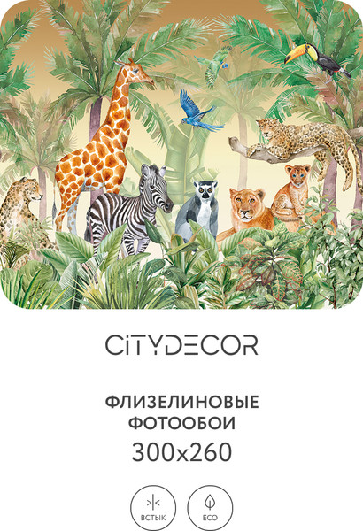 Изображение товара Фотообои листовые Citydecor Детская 336 (300x260см)