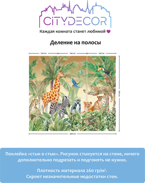 Изображение товара Фотообои листовые Citydecor Детская 336 (300x260см)