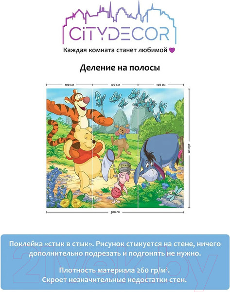 Изображение товара Фотообои листовые Citydecor Детская 361 (300x260см)