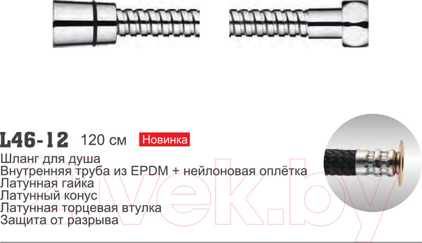 Изображение товара Душевой шланг Ledeme L46-12