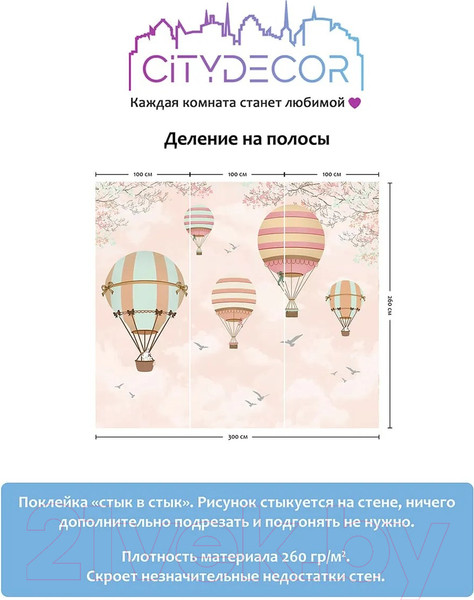Изображение товара Фотообои листовые Citydecor Детская 374 (300x260см)