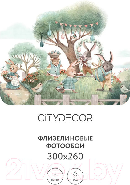 Изображение товара Фотообои листовые Citydecor Детская 375 (300x260см)