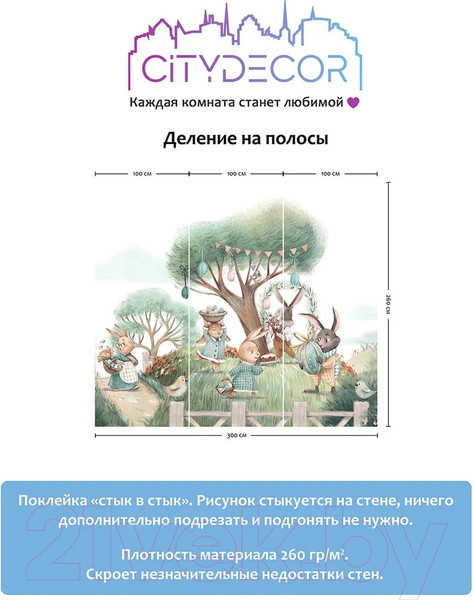 Изображение товара Фотообои листовые Citydecor Детская 375 (300x260см)