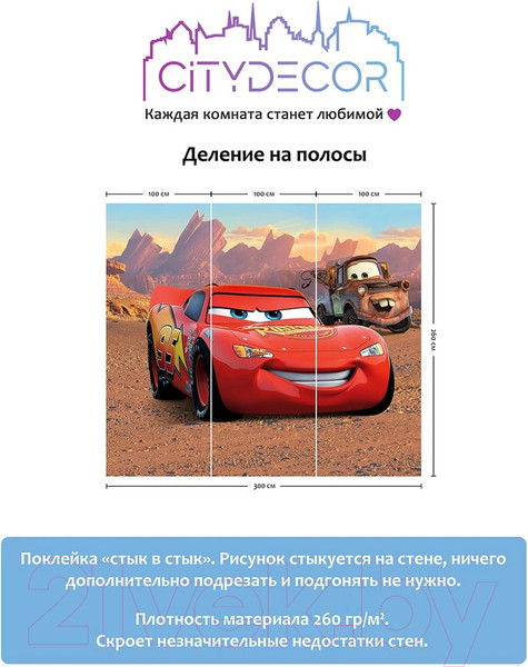Изображение товара Фотообои листовые Citydecor Детская 396 (300x260см)