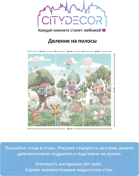 Изображение товара Фотообои листовые Citydecor Детская 402 (300x260см)