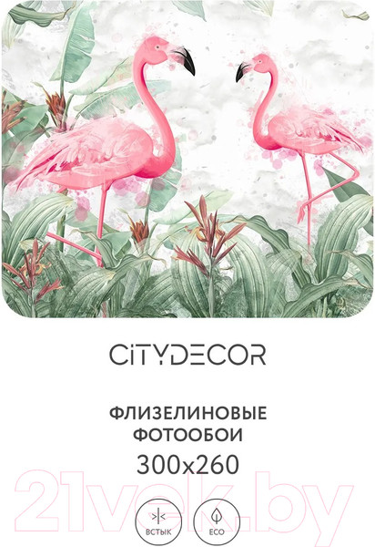 Изображение товара Фотообои листовые Citydecor Животные и Птицы 31 (300x260см)