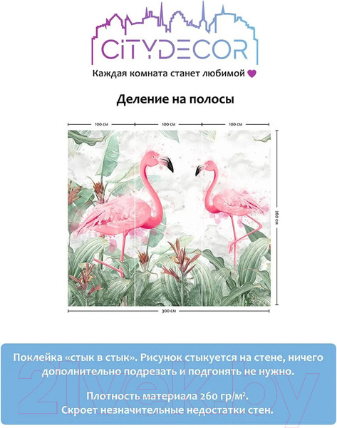 Изображение товара Фотообои листовые Citydecor Животные и Птицы 31 (300x260см)