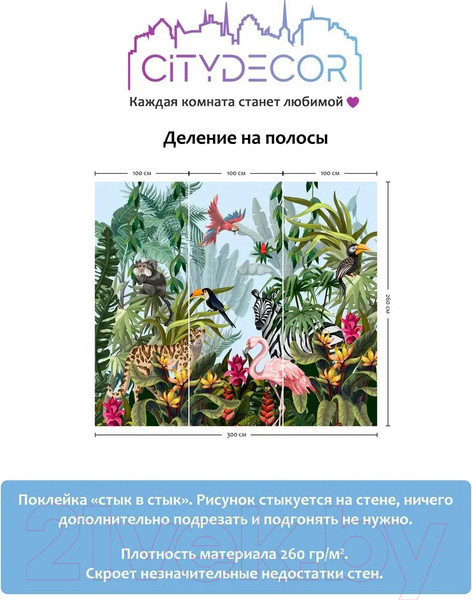 Изображение товара Фотообои листовые Citydecor Животные и Птицы 4 (300x260см)