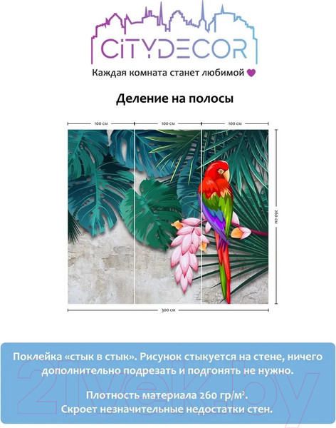 Изображение товара Фотообои листовые Citydecor Животные и Птицы 7 (300x260см)