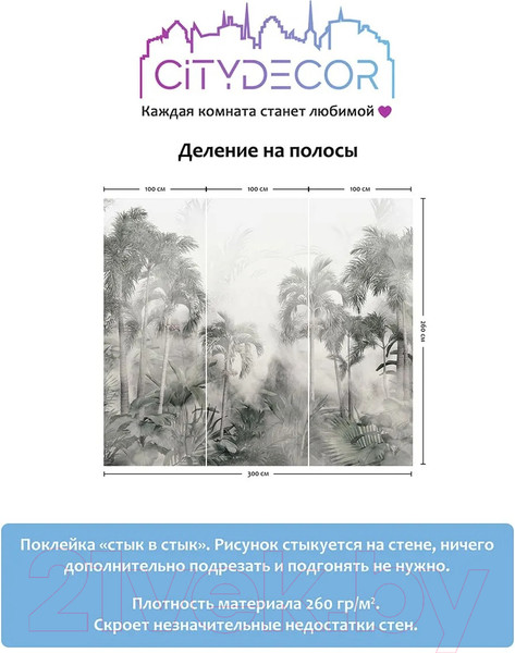 Изображение товара Фотообои листовые Citydecor Знойные тропики 14 (300x260)