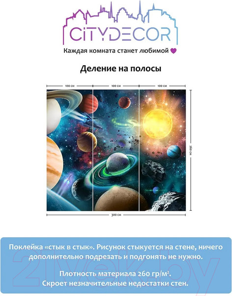 Изображение товара Фотообои листовые Citydecor Космос 29 (300x260см)