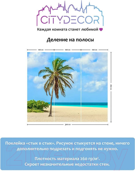 Изображение товара Фотообои листовые Citydecor Море и Водопады 46 (300x260см)