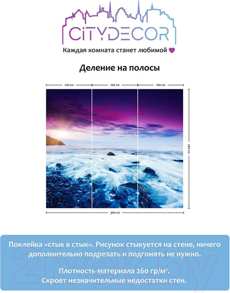 Изображение товара Фотообои листовые Citydecor Море и Водопады 47 (300x260см)