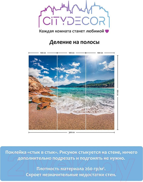 Изображение товара Фотообои листовые Citydecor Море и Водопады 49 (300x260см)