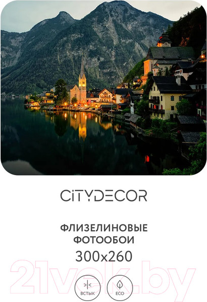 Изображение товара Фотообои листовые Citydecor Море и Водопады 51 (300x260см)