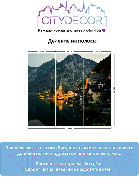 Изображение товара Фотообои листовые Citydecor Море и Водопады 51 (300x260см)