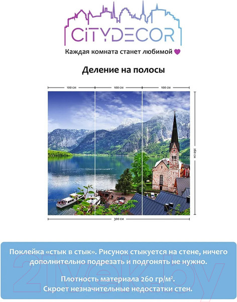 Изображение товара Фотообои листовые Citydecor Море и Водопады 54 (300x260см)