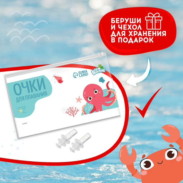 Изображение товара Набор для плавания На волне Крабик  / 9104548