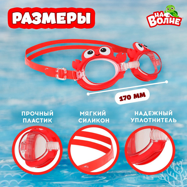 Изображение товара Набор для плавания На волне Крабик  / 9104548