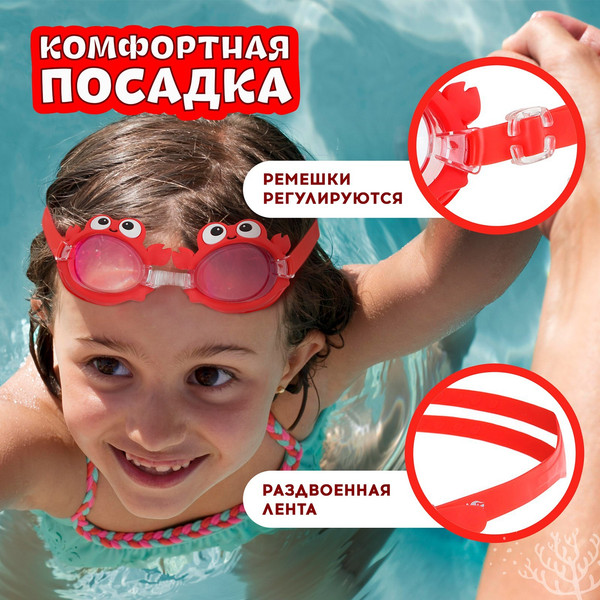 Изображение товара Набор для плавания На волне Крабик  / 9104548