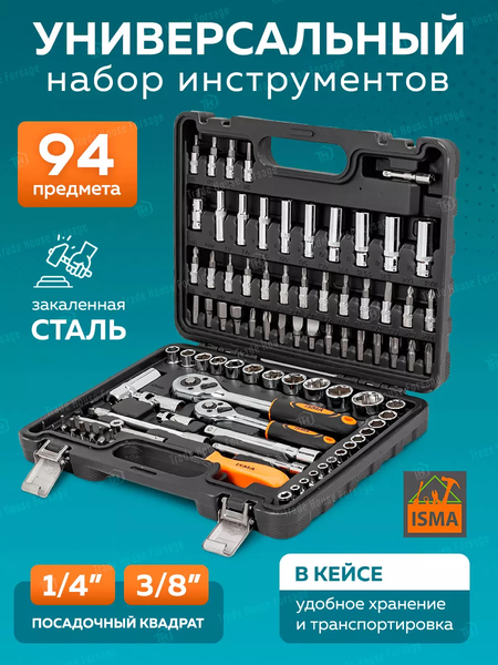 Изображение товара Универсальный набор инструментов ISMA 4941-5DS (52675)